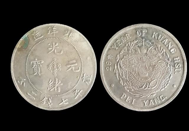 [光绪元宝]价值颇高的精品 光绪元宝错版试铸币