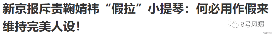 鞠婧祎|很久没见过这么做作的女明星了！说她是花瓶，都不配