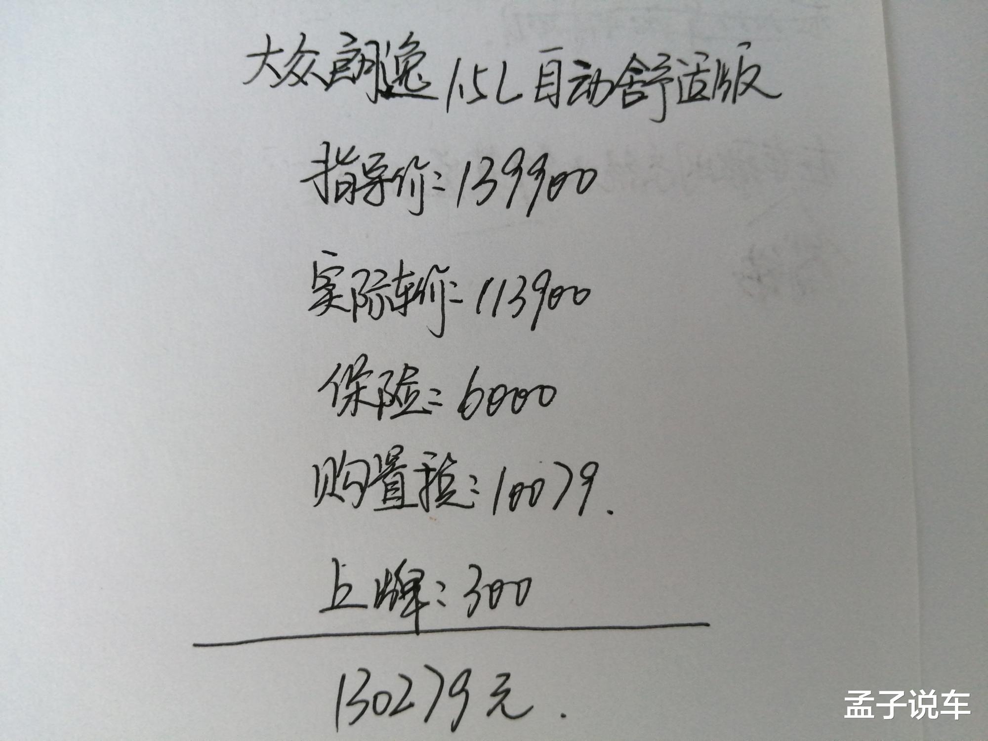 [大众朗逸]我想买大众朗逸1.5L自动舒适版，现在优惠多少，全款多少钱？