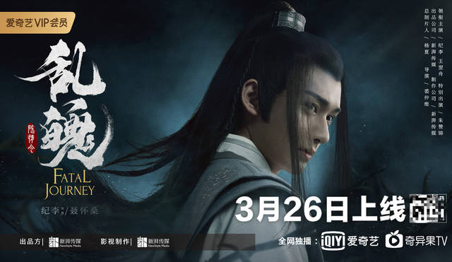 「魏无羡」《陈情令之乱魄》即将上映，这次魏无羡蓝忘机的戏份并不多！