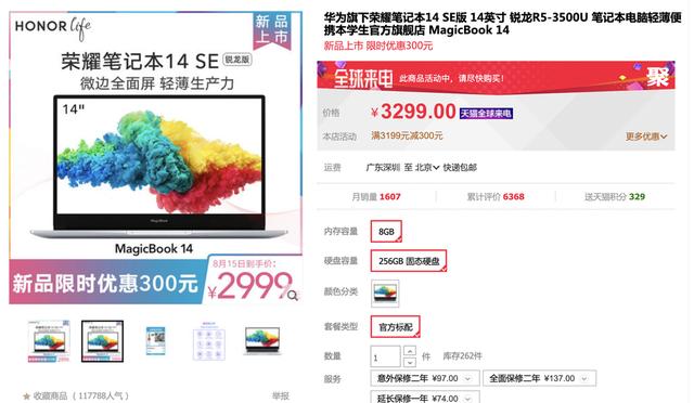 小米科技|学生党必购！荣耀新款笔记本上市，仅售2999元