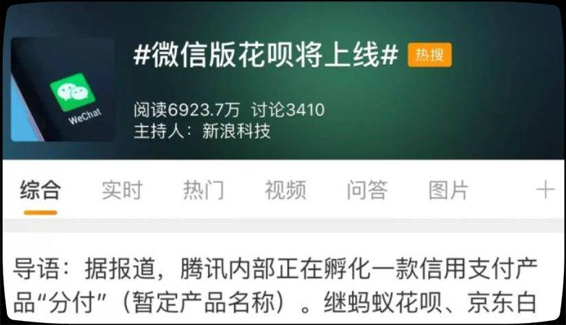 裁员|微信版“花呗”来了！线下支付又多了一种选择，你会怎么选？