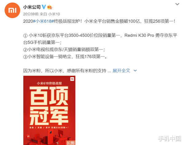 [吴尊友]小米618终极战报出炉 全平台销额破百亿揽256项第一