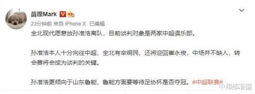 江苏苏宁|中超转会“大鱼”下家曝光：不是恒大，也不是国安，球员心有所属