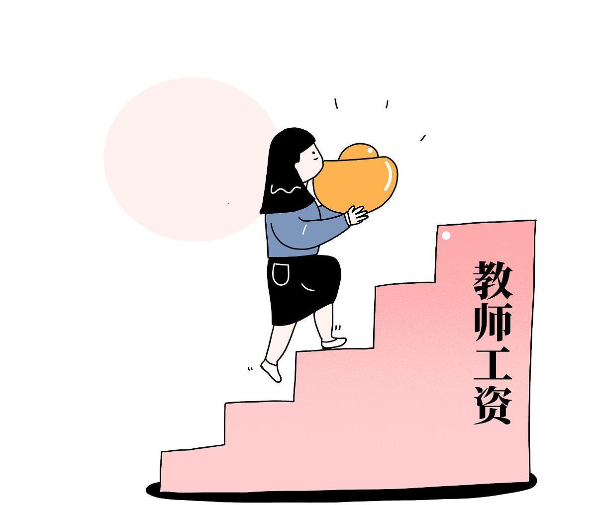 「浙江省」通知来了，乡镇教师工资要调整！2020教师待遇“提升年”？