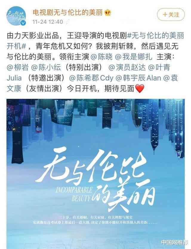 |陈晓古力娜扎合作新戏，陈晓婚后发福穿着显老土