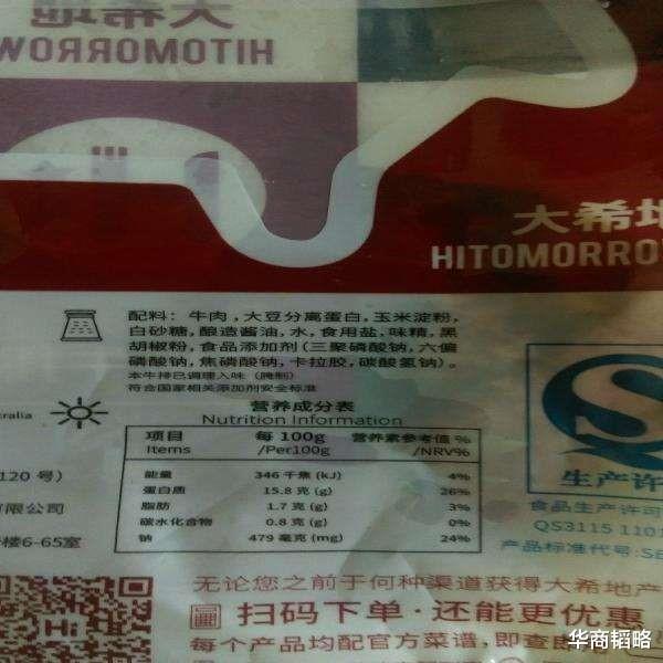 牛排|网红牛排30天卖750000份却是合成的！网友：看了配料表再也不想买了
