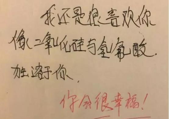 早恋:理科生“学霸”被截获的情书,短短16个字,却感动了老师