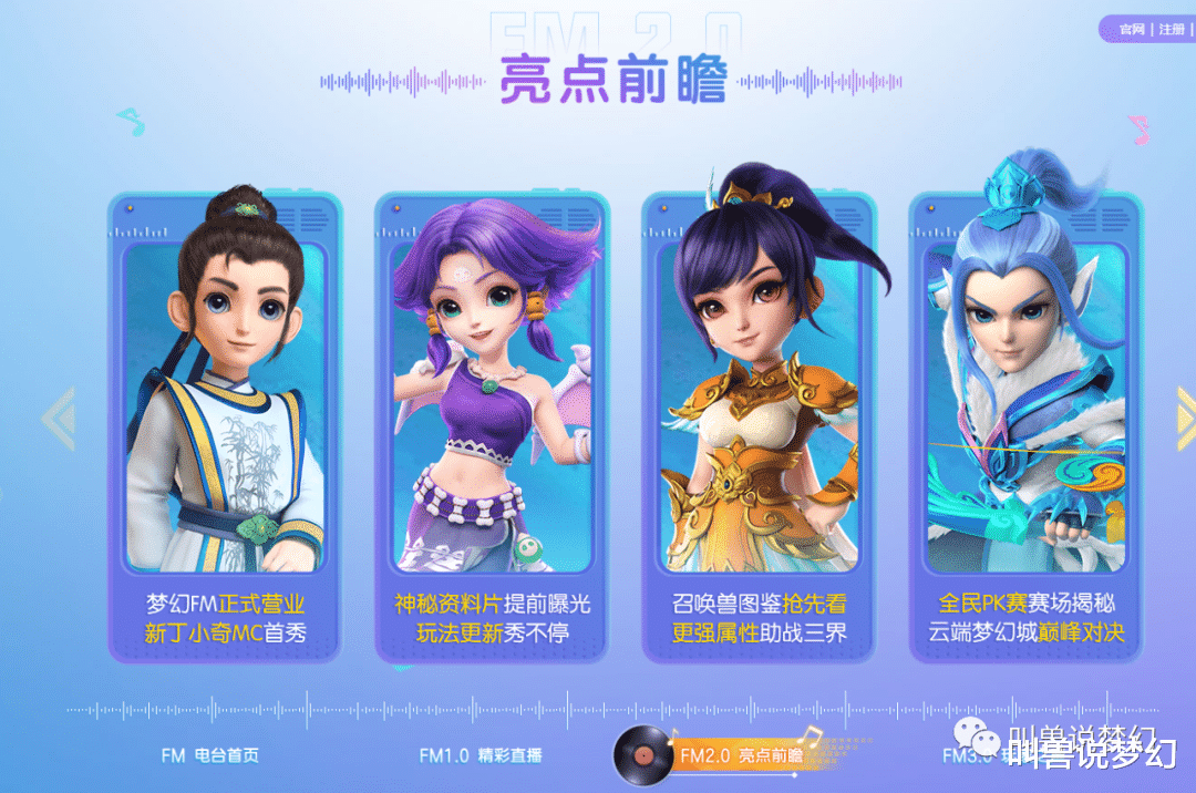 梦幻西游|梦幻西游：暑期新资料片来袭，7月13日举办线上发布会提前曝光