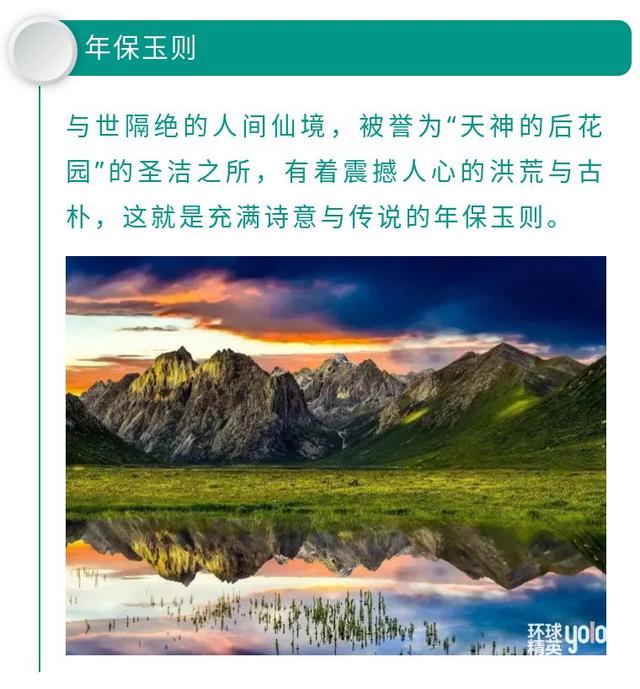 『康定』年保玉则，闭门谢客的“天神的后花园”