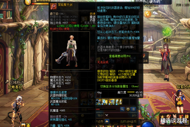 【地下城与勇士】DNF：玩家评价枪剑士，“字字见血”，这需要多大的仇恨