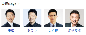 撒贝宁|央视主持人再晒合影！康辉稳坐C位，撒贝宁遭尼格买提故意P图