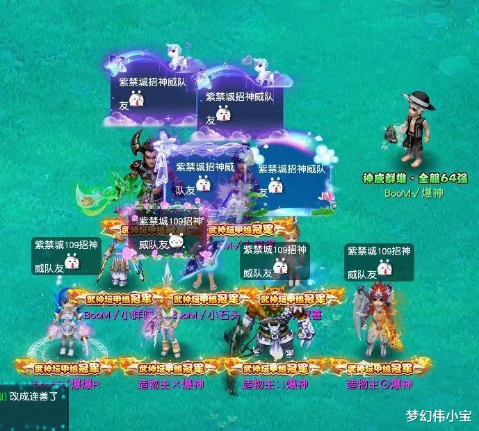 紫禁城|梦幻西游:时隔22个月紫禁城问鼎冠军,爆总携手渡哥再造豪门战队