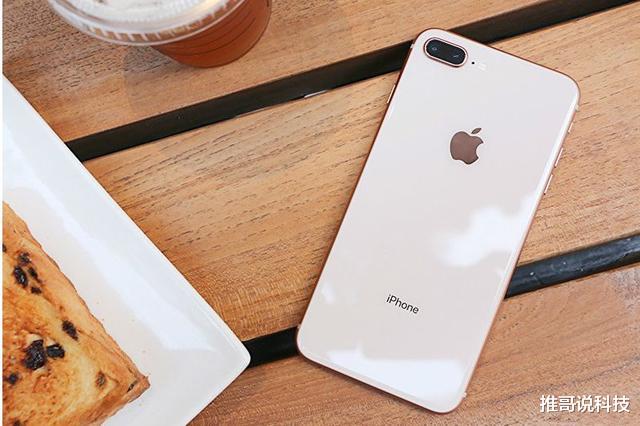 iPhone 8 Plus@忠言逆耳，这三款iPhone看似便宜，但性价比很差！
