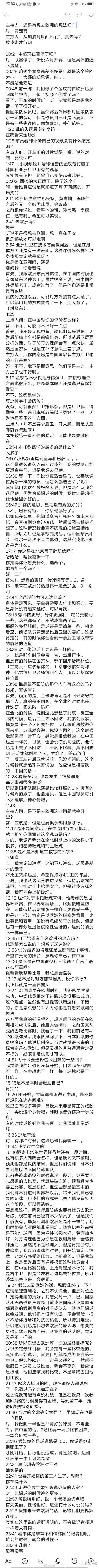 #广州恒大#如果金玟哉效力的是广州恒大，结婚的份子钱恐怕不够罚的