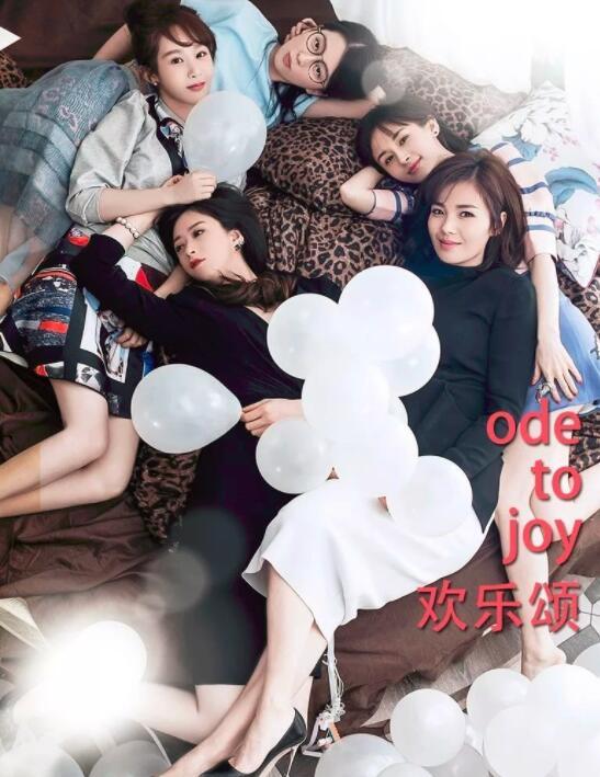 『欢乐颂3』《欢乐颂3》阵容曝光！原班人马出演，“五美”或变“六美”