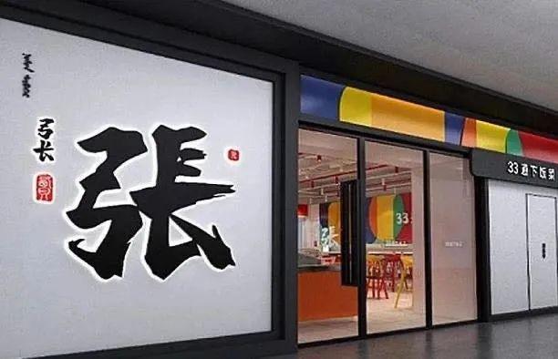 「贾国龙」海底捞、西贝入局快餐，狼来了还是羊来了？