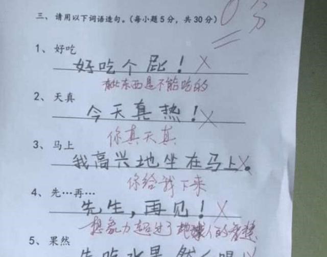 |小学生“倒数第一”试卷火了,老师已经笑晕,脑洞大到没边