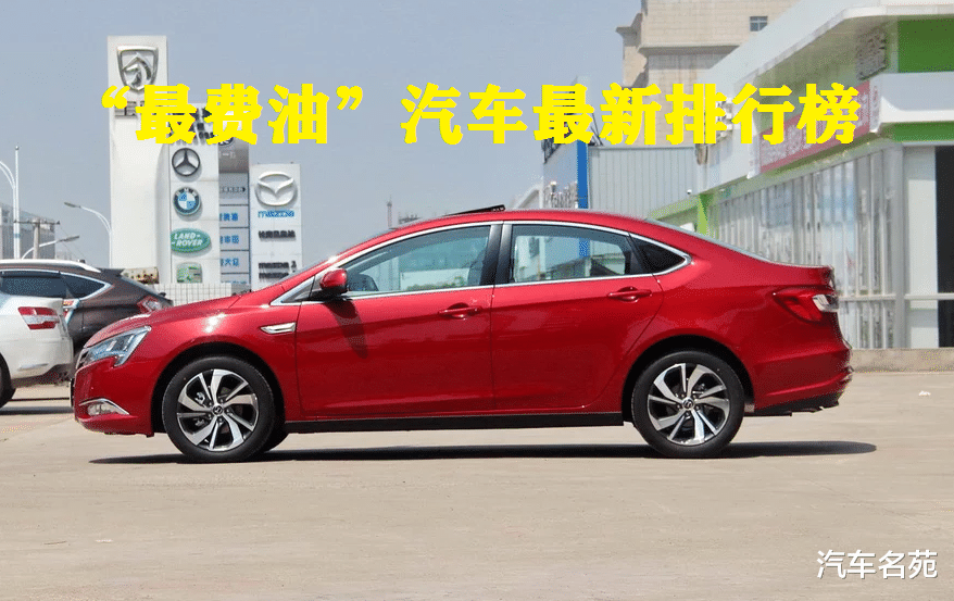 「老虎」更新!“最费油”汽车最新排行榜:几乎都是“油老虎”,你的车上榜了呢?