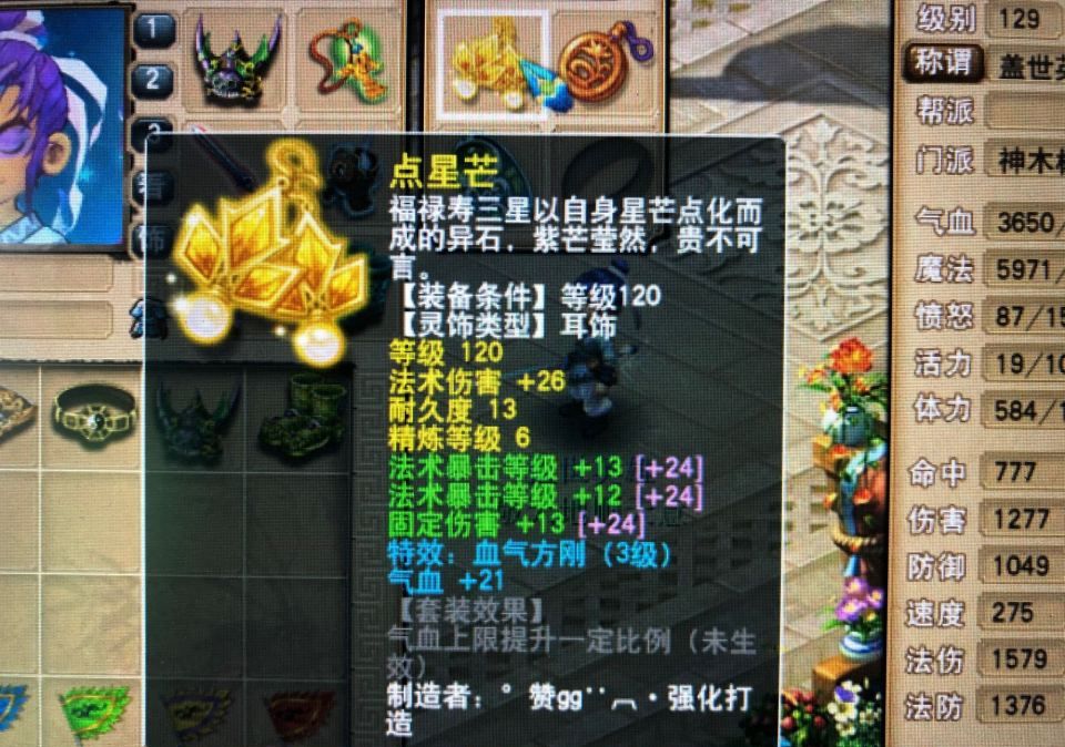 梦幻西游|梦幻西游：玩家投入1万打造129级神木林，法伤达不到1600，原因何在？
