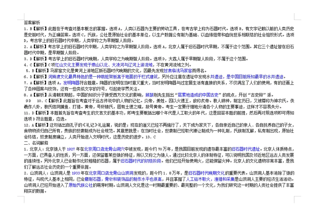 【】高中历史常考题,吃透“0”丢分,高考冲刺复习专用题库,2000道