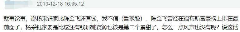杨采钰|她和金主离婚了？