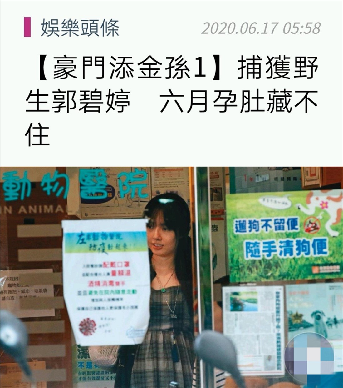 『郭碧婷』台媒曝郭碧婷已怀孕6个月，肚子隆起很明显，大腹便便走路迟缓