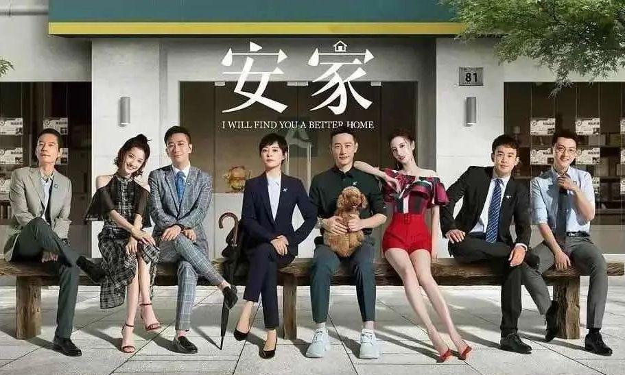 「安家」《人民日报》批评《安家》《完美关系》:演技派救不了悬浮剧