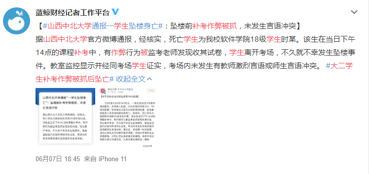 「山西省」山西大二学生补考作弊被抓后坠亡：亲戚发的长文中提及到了一个很关键的信息