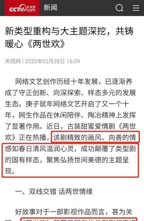 『两世欢』国剧《两世欢》为何会被央视网“点名”？看清内容后我沉默了
