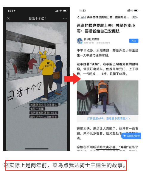 饿了么|功劳嫁接、篡改记忆?美团和饿了么这次都被营销号漫画蹭了流量