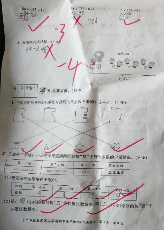[数学]二年级数学中期测试，53分，应用题全错了