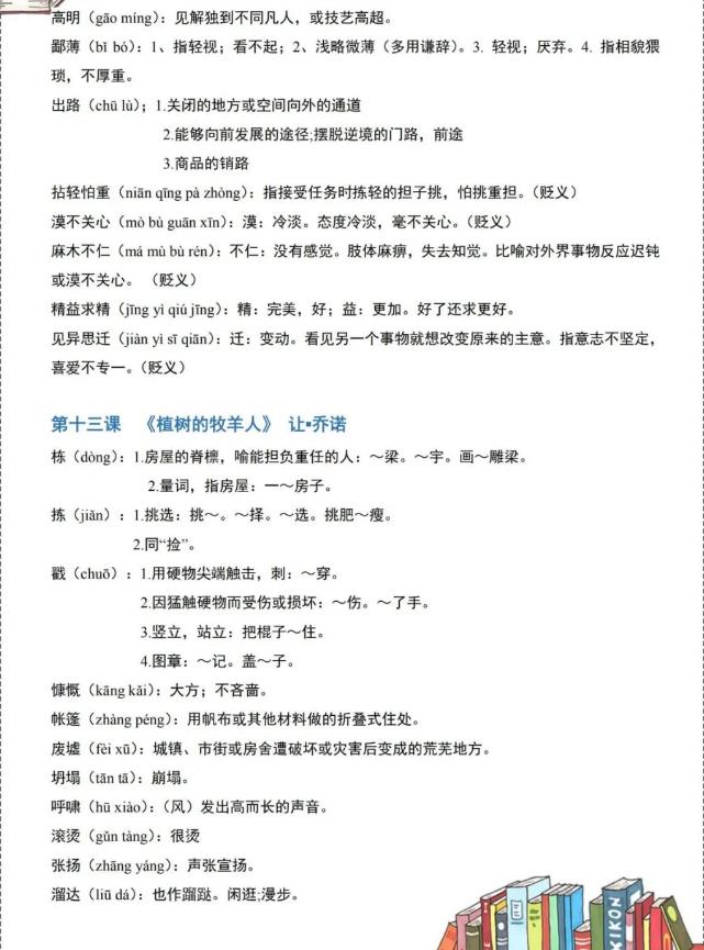 中小学|初中语文：基础知识考点大全，考点全囊括，掌握成绩稳上120