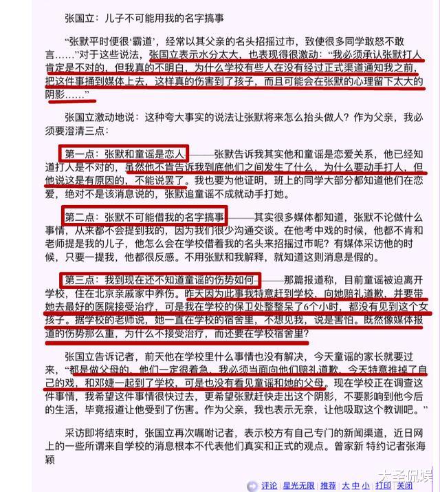 张国立|全面复盘童瑶张默事件，这个故事里被坑得最惨的，是老父亲张国立