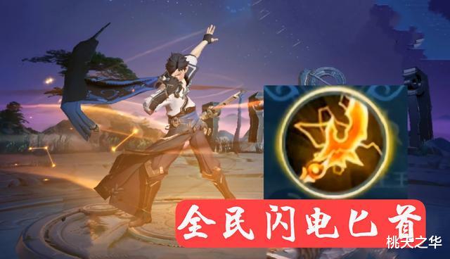 闪电匕首|王者荣耀新赛季闪电匕首大火，与黄野刀绝配，全民闪电匕首时代