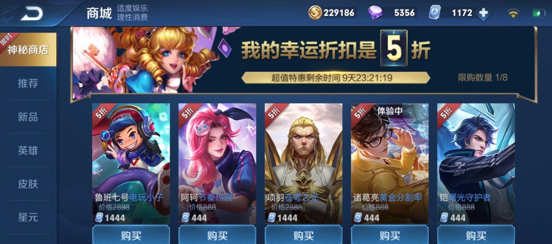 ▲5.1神秘商店开启,大多玩家开到半折,这些史诗级皮肤值得下手