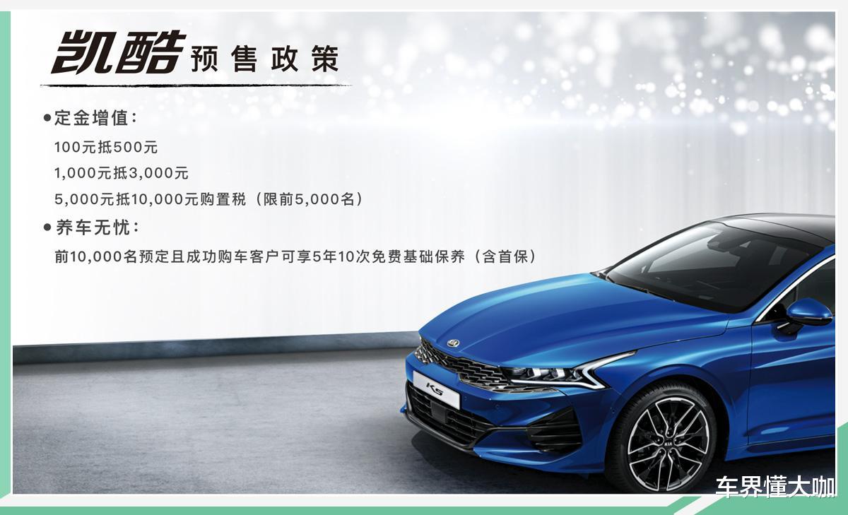 「起亚K5」全新起亚k5开启预售，2.0T超越大众水平，网友：关键是价格