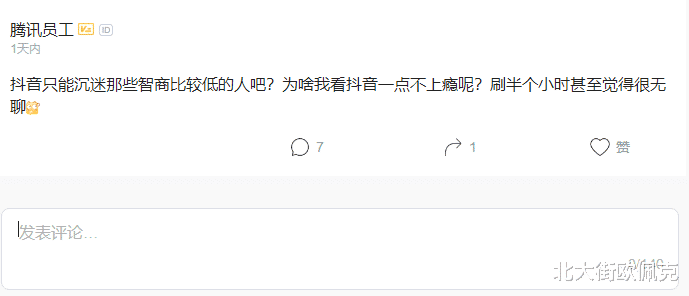 「腾讯」腾讯员工调侃：沉迷抖音的都是智商比较低的人，我刷半个小时就觉得无聊