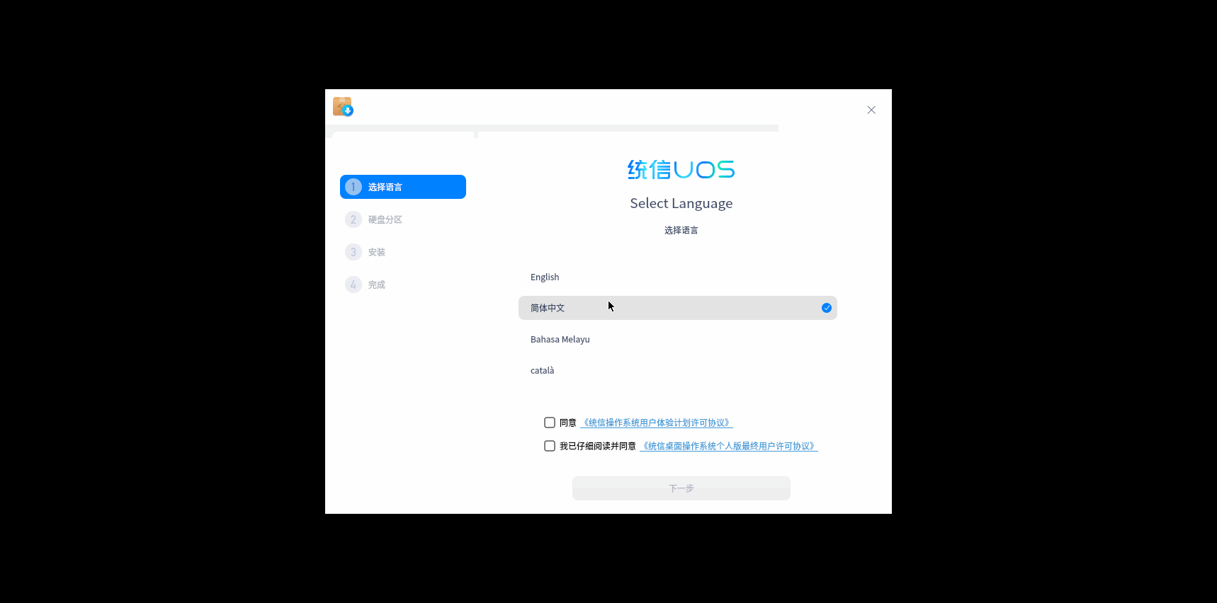 操作系统|UOS个人正式版发布，虚拟机安装体验一下