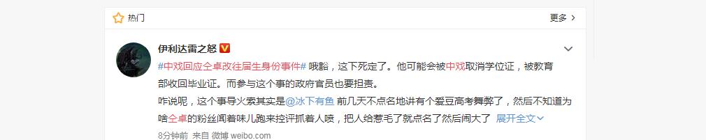 『高考』中戏回应仝卓高考违规事件：已核实，报教育部