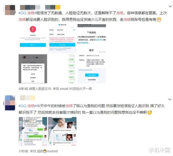 |QQ冻结大部分用户账号？网友：一觉醒来就不能用了
