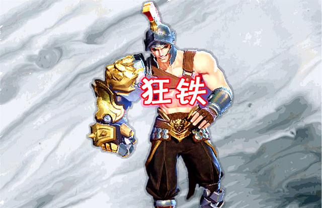 【混世魔王程咬金】越到后期越“废”的战士，进场也没有用，伤害还比不过超级兵