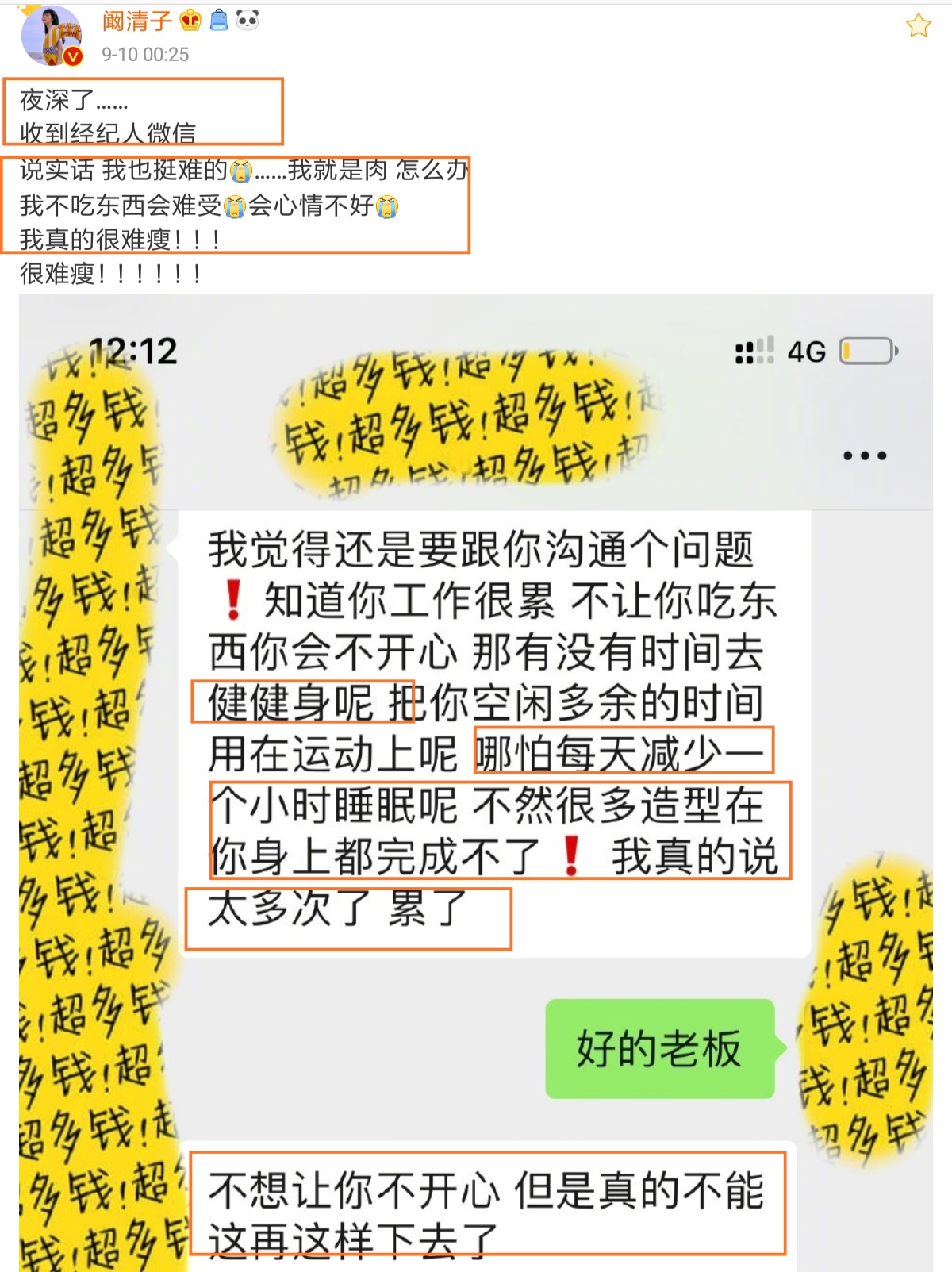 阚清子|阚清子凌晨发文：深夜收到经纪人微信，其实我也挺难的。网友纷纷上线安慰