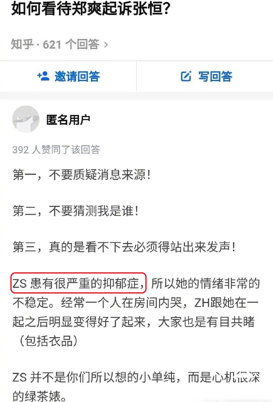 郑爽|别骂郑爽了，她疑似患有严重的抑郁症，万一自杀怎么办