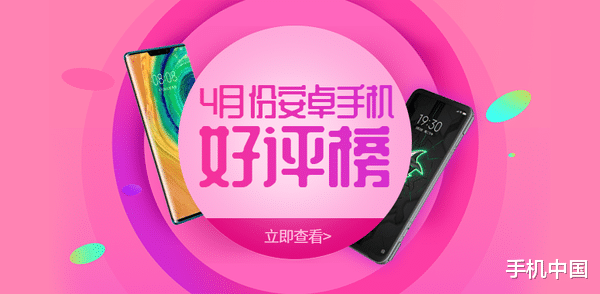 「新加坡」4月安卓手机好评榜出炉 华为Mate30第三 第一名是它