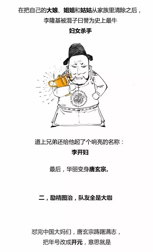 唐朝:极简唐朝史,简到崩溃,笑到弯腰