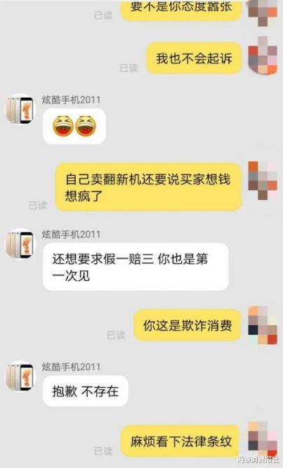 苹果|新买的256G苹果是翻新机?女子要求一赔三,店家:想钱想疯了