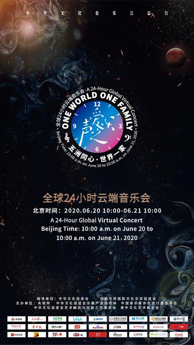 音乐会@6月20日10时！600余中外艺术家开启24小时音乐会