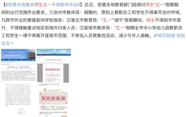 张妼晗■五一期间多地对师生“限制出行”，您怎么看？
