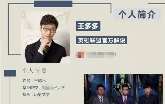 lpl|LPL官方解说简历曝光, ，王多多余霜独一档，这水平普通人真不行